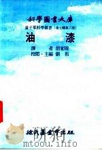 油漆（1976 PDF版）