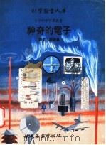 砰线和磁力 1971 PDF电子版封面 史中一译