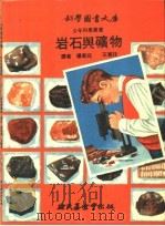 岩石与矿物（1972 PDF版）