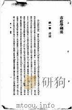 市政学纲要（1927 PDF版）