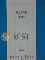 阿尔及利亚（ PDF版）