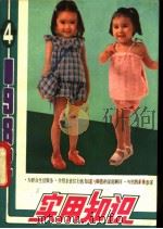 家用知识  1982年  第4辑（1982 PDF版）