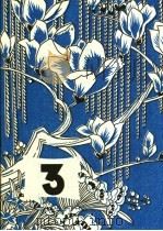 1982年儿童日历 3月 1981 PDF电子版封面 R17024·6 本社编