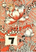 1982年儿童日历  7月（1981 PDF版）