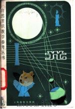 光 1981 PDF电子版封面 7150·2499 国运之编著