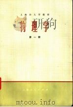 物理学  理科用  第1册（1975 PDF版）