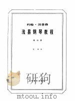汤普森浅易钢琴教程  第4册（1986 PDF版）