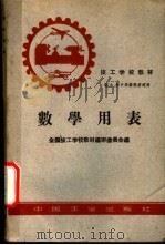 数学用表（1961 PDF版）