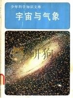 宇宙与气象（ PDF版）