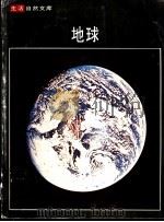 地球 1977 PDF电子版封面 阿瑟·拜塞尔与时代-生活丛书编辑合著
