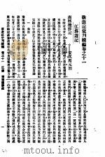 新游记汇刊续编  第2册  11  江苏游记   1923  PDF电子版封面    姚祝萱著 
