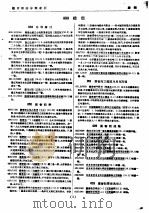 教育杂志索引 第1卷至第23卷 1936 PDF电子版封面 吴保障,陈东原,蒋元卿主编