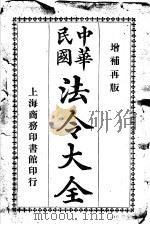 中华民国法令大全  第16类  公文式  公报（1913 PDF版）