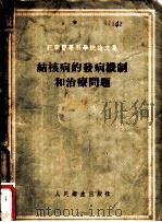怎样消灭疟疾 介绍湖南零陵县消灭疟疾的先进经验 1960 PDF电子版封面 14162·18 中共零陵县委除五害灭疾病领导小组办公室编