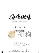 抚顺卫生 第6辑 结核病专辑 1964 PDF电子版封面 抚顺市卫生局,中华医学抚顺市支会编