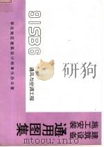 建筑设备施工安装通用图集  通风与空调工程（ PDF版）