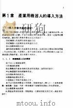 产业机器人全集 应用篇 1986 PDF电子版封面 渡?,茂著;赖耿阳译