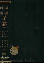 四部备要  子部  抱扑子外篇（ PDF版）