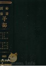 四部备要  子部  中说（ PDF版）
