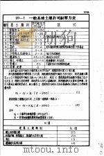土木工程计算图表 第10编 基础工 1948 PDF电子版封面 杨文渊编