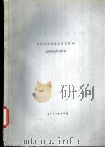 《进化论讲座》讲提纲及其辅助阅读资料 1972 PDF电子版封面