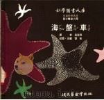 海盘车 1975 PDF电子版封面 刘拓主编