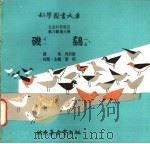 矶鹞   1975  PDF电子版封面    刘拓主编 