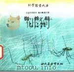 蜘蛛丝 1975 PDF电子版封面 刘拓主编