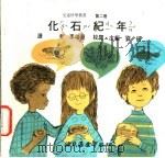 化石纪年 1975 PDF电子版封面 刘拓主编