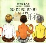 我们的皮肤   1975  PDF电子版封面    刘拓主编 