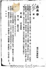 最新实用医学各科全书  中  内科学（1936 PDF版）