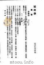 最新实用医学各科全书  中  妇科学（1936 PDF版）