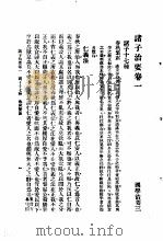 国学治要 第3编 诸子治要卷1 诸子十七种 春秋繁露 PDF电子版封面 武陵张文治编
