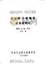 小区联合收割机使用说明书 PDF电子版封面