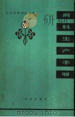 饲料生产手册（1960 PDF版）