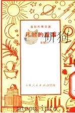 通俗科学常识  月蚀的故事（1951 PDF版）