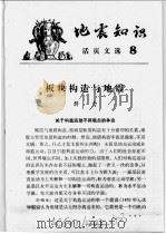 地震知识活页文选  8（1977 PDF版）