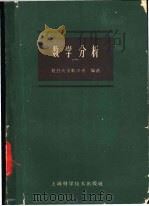 数学分析 试用本 1960 PDF电子版封面 13119·355 复旦大学数学系编著
