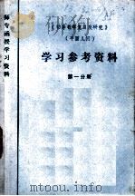 平面三角  基础知识、基本训练纲要  草案（1963 PDF版）