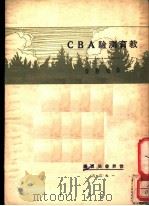 教育测验ABC（1928 PDF版）