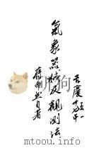 气象器械及观测法 1945 PDF电子版封面 蒋丙然著