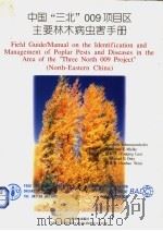 中国“三北”009项目区主要林木病虫害手册 1996 PDF电子版封面 7503817151 施穆策霍费尔,Schmutzenhofer