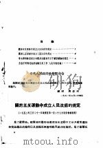 活叶文选  第3号（1952 PDF版）