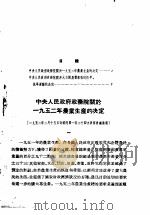 活叶文选 第4号 1952 PDF电子版封面