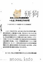 活叶文选 第5号 1952 PDF电子版封面