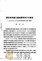 活叶文选  第6号（1952 PDF版）