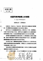 活叶文选 第12号 1952 PDF电子版封面