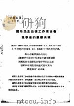 活叶文选  第22号   1952  PDF电子版封面     