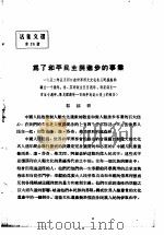 活叶文选  第25号（1952 PDF版）
