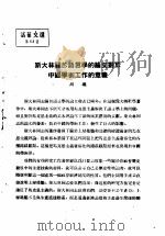 活叶文选 第43号 1952 PDF电子版封面
